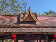 -西双版纳傣族园