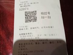 账单-海底捞火锅(吉利大厦店)