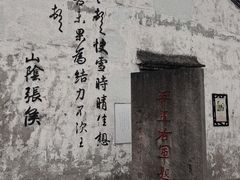 -绍兴书圣故里景区