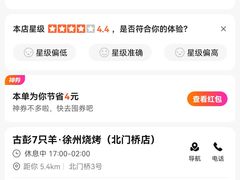 -古彭7只羊·鲜羊肉串·龙虾烧烤(玄武墨香路店)