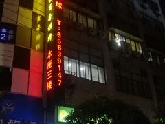 -利都新概念棋牌桌球(本溪路店)