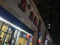 -大龙火锅(老店)