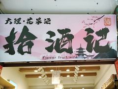 -大理古城