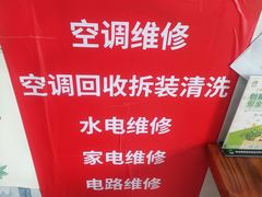 -空调维修(绿城路店)