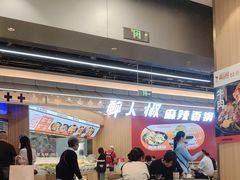 -醉人椒麻辣香锅(王府井喜悦店)