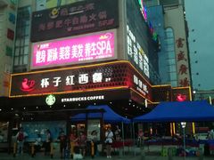 -杯子红牛排(西樵店)