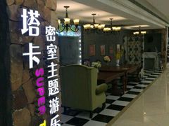 -H次元沉浸剧情密室(街道口店)