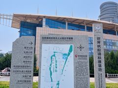-日照世帆赛基地