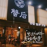 吃螃蟹了，打工人不能错过的螃蟹大餐！！！