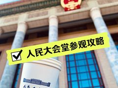 -人民大会堂