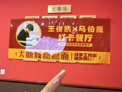 -大嘻咹biangbiang面(历史博物馆店)