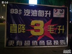 -中化道达尔太阳宫加油站