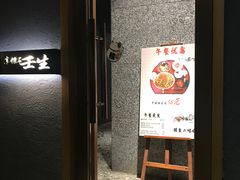 门面-京怀石·壬生