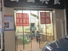 -云云美食