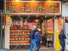 -顺记冰室(宝华路店)