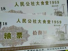 -人民公社大食堂(顺义总店)