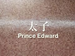 -港铁太子站