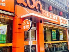 -小豆面馆(民大店店)