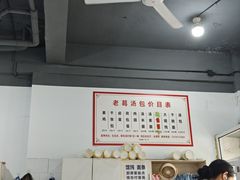 -老葛汤包(石佛路店)