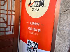 -柴氏风味斋(甘家口店)