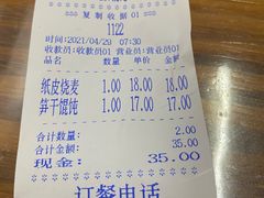 -217笋干馄饨