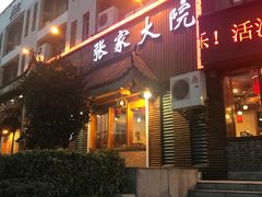 门面-张家大院(幕府西路店)