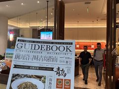 -前海沿·青岛菜(乐客城店)