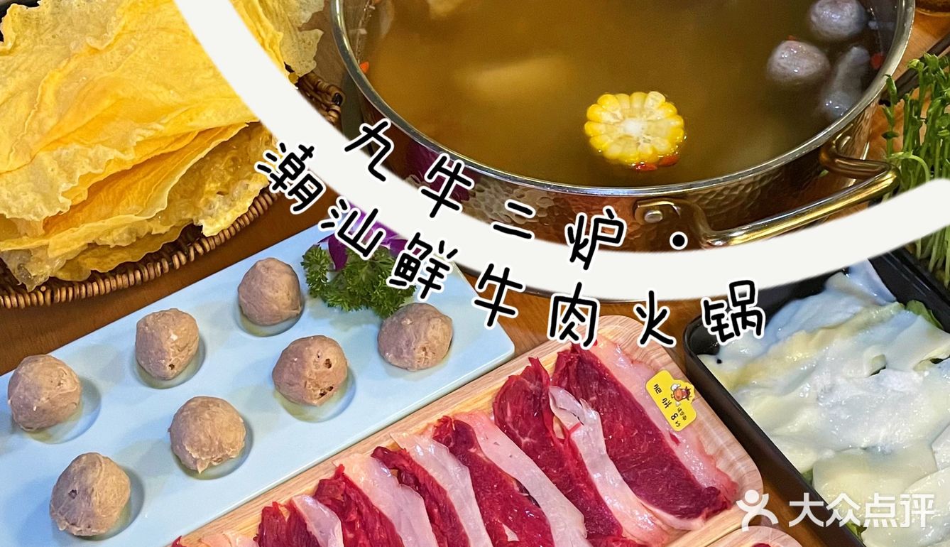 🐏后来个潮汕牛肉火锅补补吧！