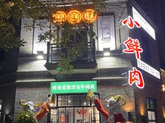 -绿地·中山里