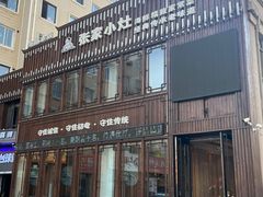 -张家小灶(东城店)