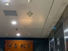 -伊喜饺子·烤鸭(五道口学院路店)