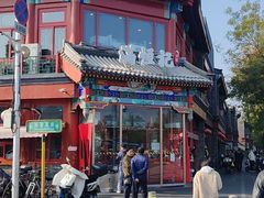 -牛街清真满恒記(平安里西大街店)