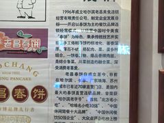 -老昌春饼(松北店)