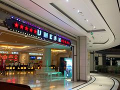 -UME影城(南通中南CBD店)