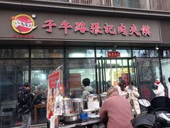 -子午路张记肉夹馍(翠华路店)