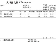 -大洋图文(流花店)