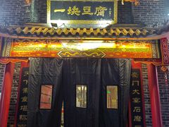-一块豆腐·海鲜·家常菜(李沧书院路店)