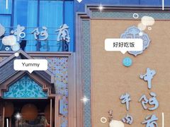 -中阿兰牛肉面(悦海新天地店)