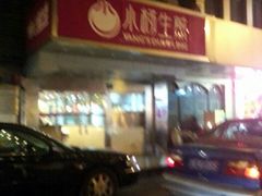 门面-小杨生煎(黄河路店)