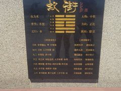 -特克斯八卦城