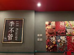 -李不管把把烧(火车南站店)