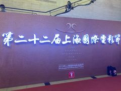 -大光明电影院(南京西路店)