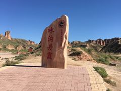 -冰沟丹霞旅游景区