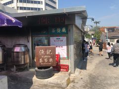 门面-渔记茶餐厅(渔村店)