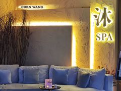 -沐·SPA悠享影院足道(海岸城店)
