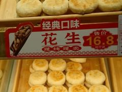 -西施酥饼(欧亚商都店)