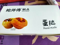 -鲍师傅糕点(大沽南路店)