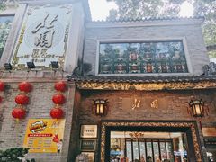 门面-北园酒家(小北路店)