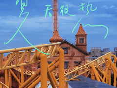 -宁波罗蒙环球乐园