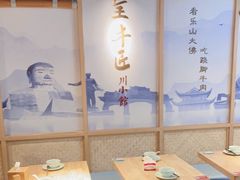 -全牛匠·乐山跷脚牛肉(新中关店)